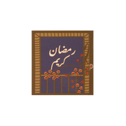 Stickers -Ramadan Kareem- 20pcs